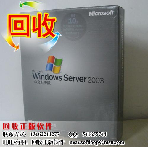 供应18773353508回收windows正版软件