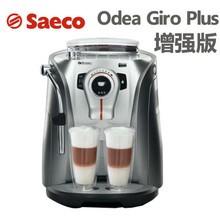供应喜客saecoOdea宝马全自动咖啡机，经典家用咖啡机