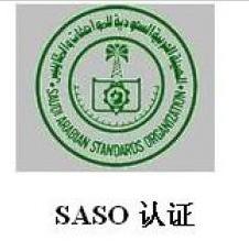 灭蚊灯SASO认证电蚊拍SASO认证批发