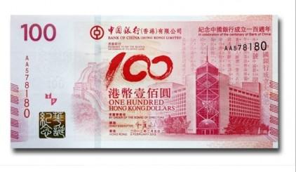 供应中国银行100周年香港纪念钞