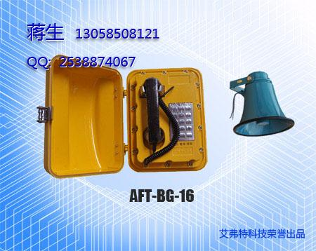 供应山西省电厂调度电话机,广播电话机,抗噪声电话机AFT-BG-16