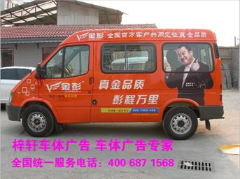 徐州市徐州做车体广告的电话4006871568厂家徐州做车体广告的电话4006871568