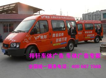 徐州做车体广告的电话4006871568