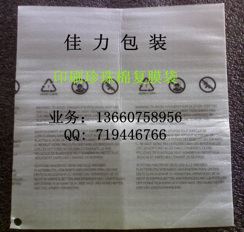 供应广州/南海印刷珍珠棉复膜袋图片
