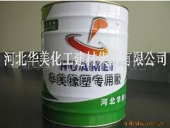 上海市华美橡塑专用胶水厂家华美橡塑专用胶水