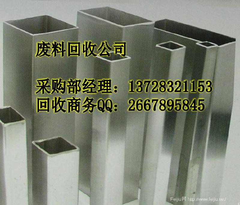 供应深圳废不锈钢哪里价格最高？？？？