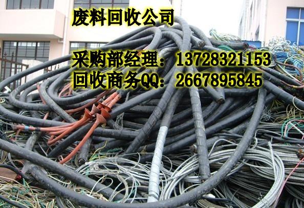 东莞市废电缆回收厂家供应废电缆回收