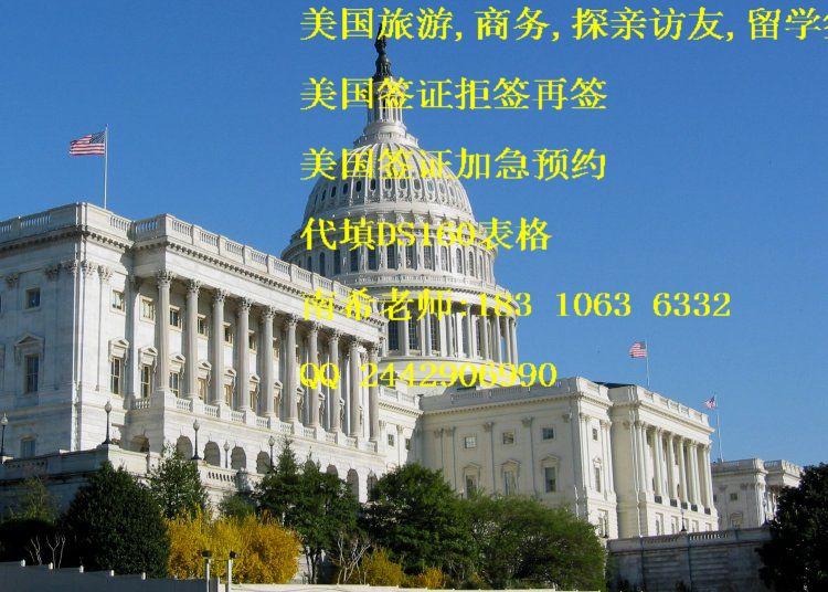 北京美国旅游签证拒签再签培训批发