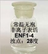 常温无泡非离子表活enf1-4