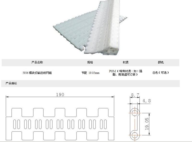 供应优质5936平板型塑料网带厂家