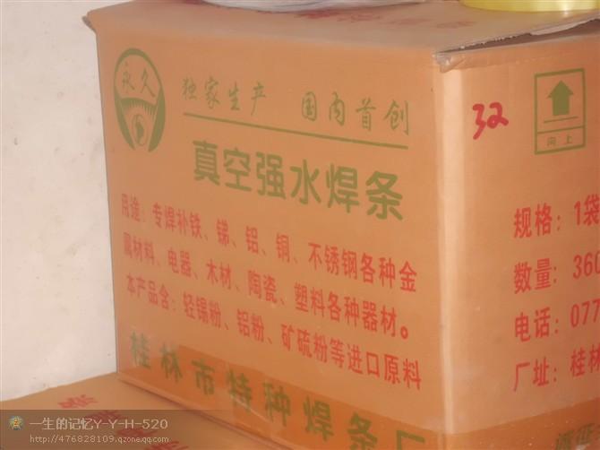 供应广西桂林强水焊条，广西桂林强水焊条生产商