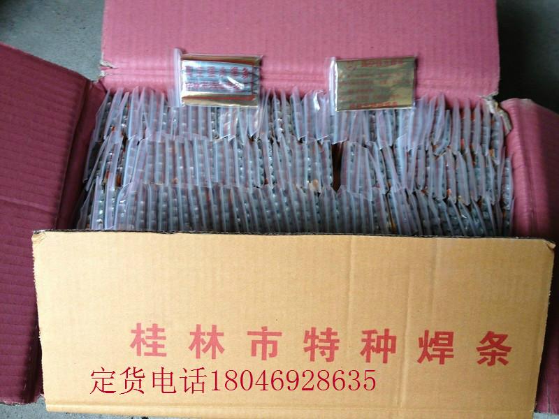 供应004广西桂林特种焊条，广西桂林特种焊条厂生产企业