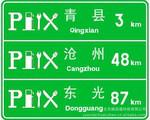 北京标识制作安装BJ北京交通提示牌批发
