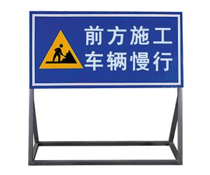 供应北京哪有施工提示牌限速标牌制作13910563283