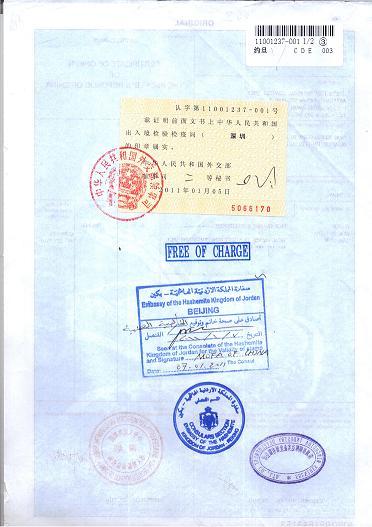 供应卡塔尔北京认证