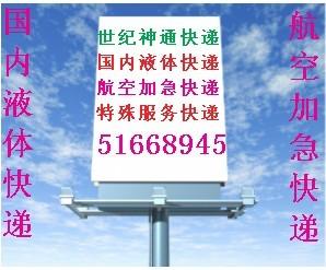 广渠门液体快递 国内液体快递 航空加急快递国际快递同城加急快递