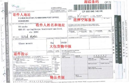香港邮政航空大包平邮大包