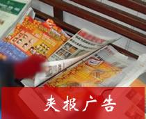 广州报纸夹单张/夹报广告办理批发