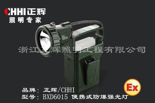 BXD6015C便携式防爆强光灯批发