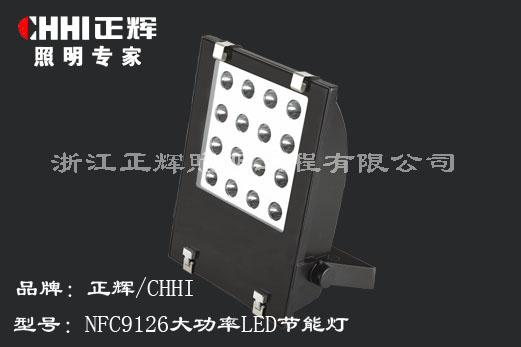 供应NFC9126大功率LED节能灯