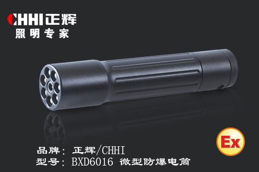 供应BXD6016A微型防爆电筒 防爆远射灯 LED防爆手电筒