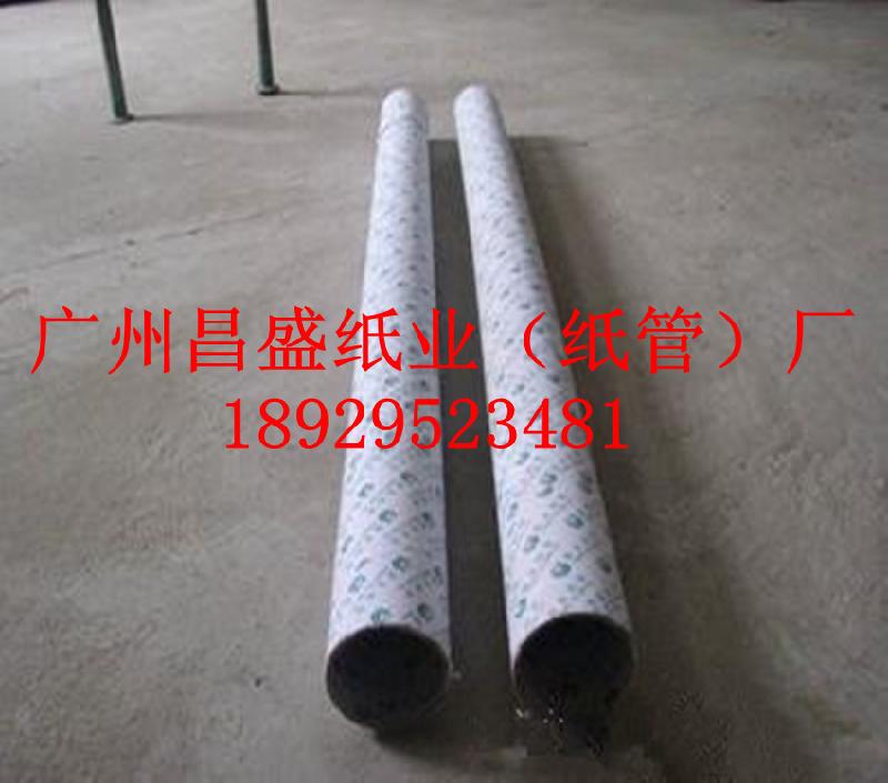 供应广州昌盛纸管厂生产胶带内芯纸管,塑料包装纸管,印刷纸管,音响纸管