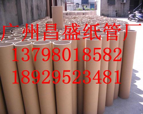 供应广州昌盛纸管厂生产包装用纸管,工艺纸管,珍珠棉纸管,铝板纸管