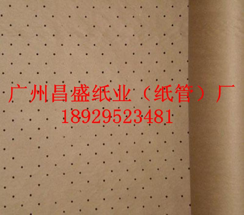 供应打孔牛皮纸广州昌盛纸纸业公司生产打孔牛皮纸,自动裁床透气纸