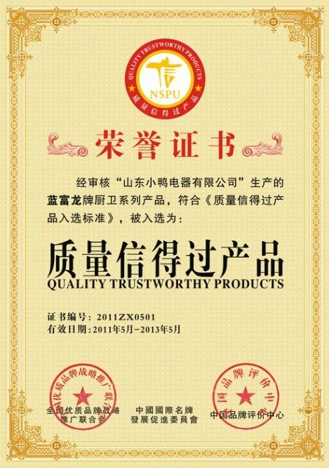 供应五金办理中国名优产品证书图片