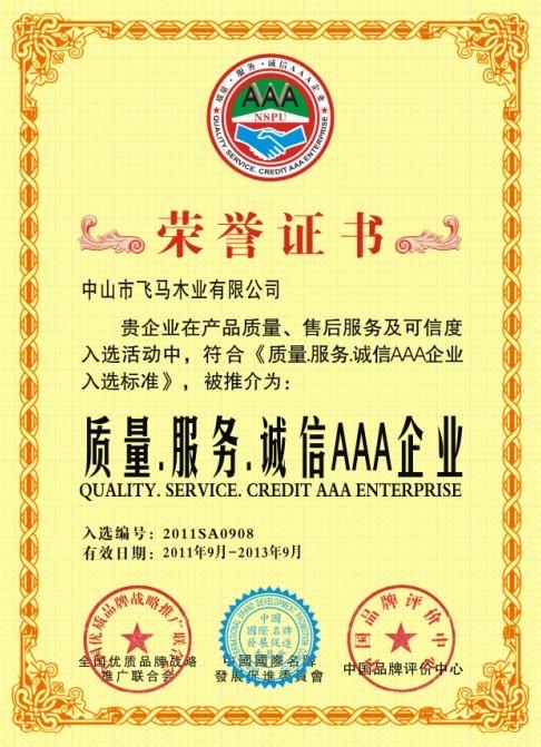 供应办理中国315诚信企业证书