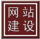 温州柳市样本制作网站建设域名注册公司广告标牌15057773007