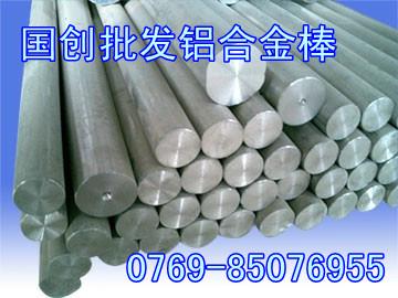 铝板东莞国创专业生产7075铝板、5052铝线、7075铝棒批发