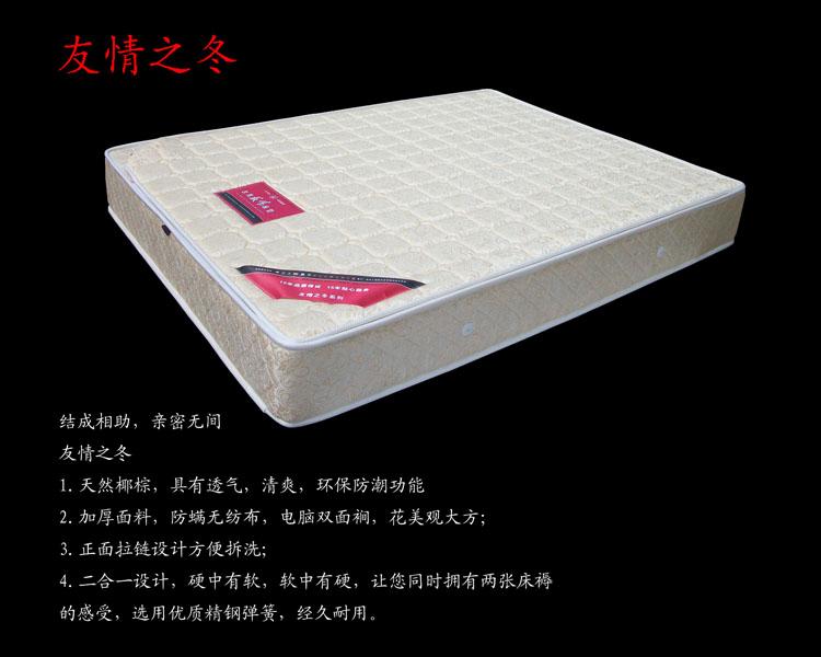 弹簧加棕床垫，友情之冬，台湾友情床垫