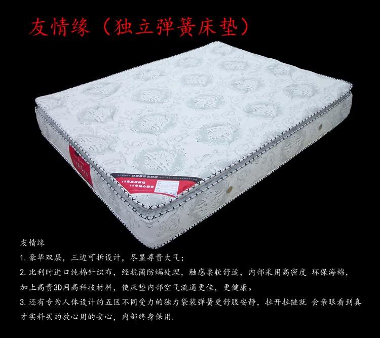 独立弹簧床垫+3D网，友情缘，台湾友情床垫