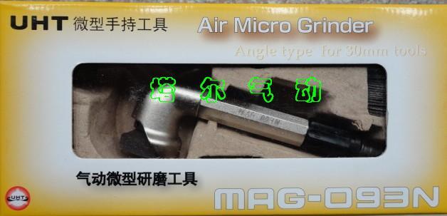 供应UHT直角90度平面气动研磨弯头打磨机MAG-093N