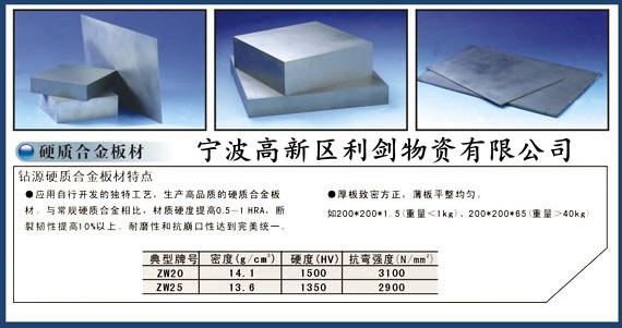 供应进口钨钢厚板CD-KR466硬质合金