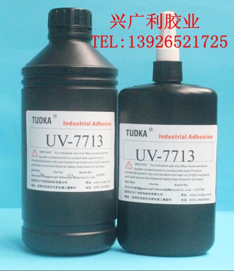 供应化州UV胶水，深圳UV胶，环保UV胶，焊点保护UV胶，紫外线胶水