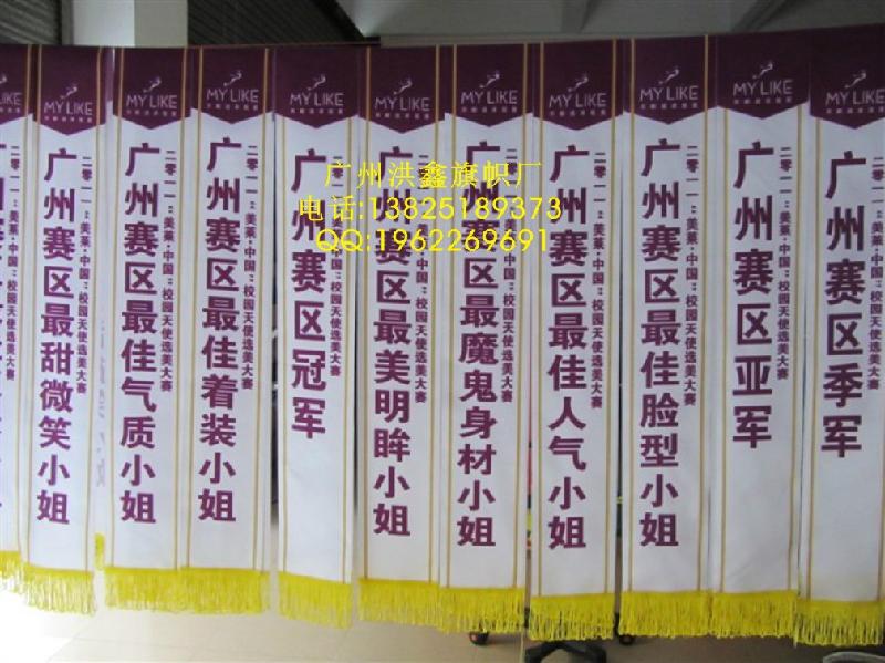 广州市礼仪绶带制作礼仪绶带价格绶带厂家礼仪绶带制作 礼仪绶带价格 绶带生产厂家 绶带加工