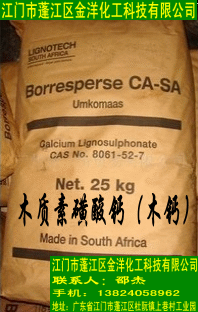 供应广东木质素磺酸钙13 南非鲍利木钙广东木质素磺酸钙13