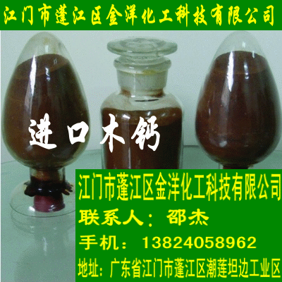 供应广东木钙木质素磺酸钙s-008