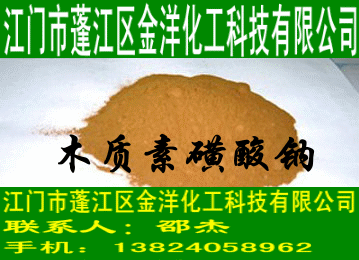 广东木质素磺酸钠木质素s-006批发