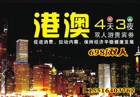 港澳四天三夜双人游 贵宾券 旅游卷 港澳游团购