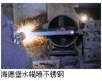 供应喷涂焊接刷镀加工找广州黄埔源海