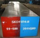 产品信息高韧性模具钢SKD11 耐磨模具钢SKD11 进口模具钢价格