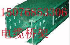 供应建筑用玻璃钢电缆桥架价格桥架厂家直销价格北京玻璃钢电缆桥架图片