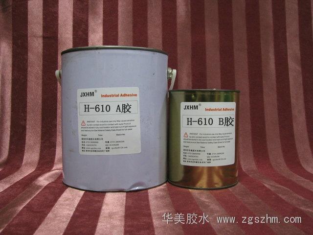 供应H-610AB胶水、白色灌封胶水、电子灌封胶 绝缘胶水图片