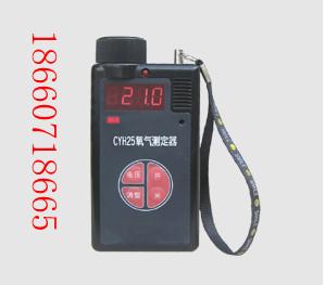 供应氧气测定器CHY25氧气测定器
