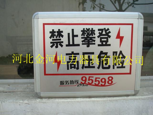 供应不锈钢腐蚀标示牌道路安全标示牌指令提示标示牌（金河电力）