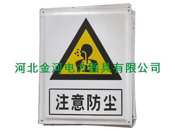 供应金河标示牌铝夜光标示牌丝网印刷标示牌规格（金河电力）图片