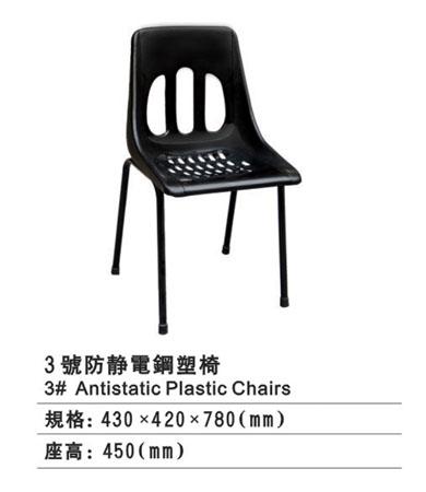 供应防静电钢塑椅东莞钢塑椅/批发商/厂商/供应商